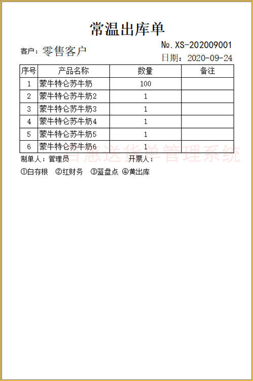 二等分竖版送货单模板