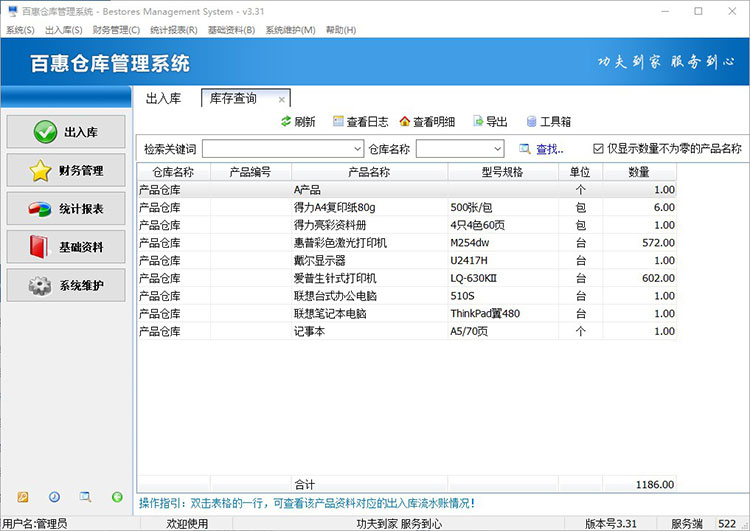 仓库系统库存查询