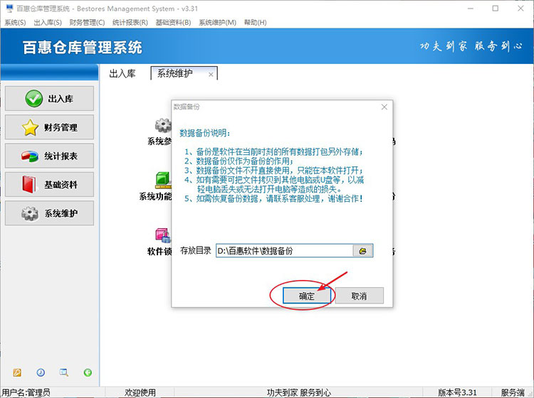仓库出入库管理系统数据备份