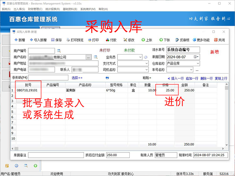 仓库管理系统采购入库管理