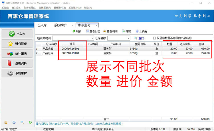 仓库管理系统分批次展示库存明细