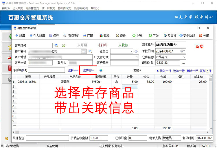 仓库管理系统选库存开送货单