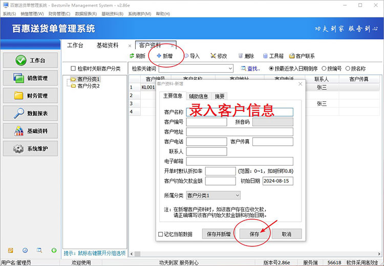 百惠送货单管理系统实用功能：一个客户有多个联系人资料，多组收货地址，开单直接调用