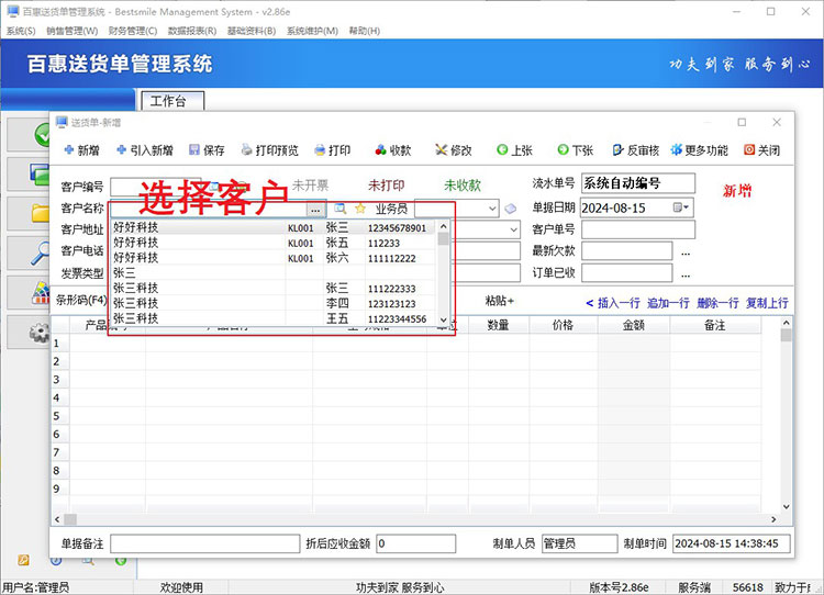 送货单系统客户资料管理