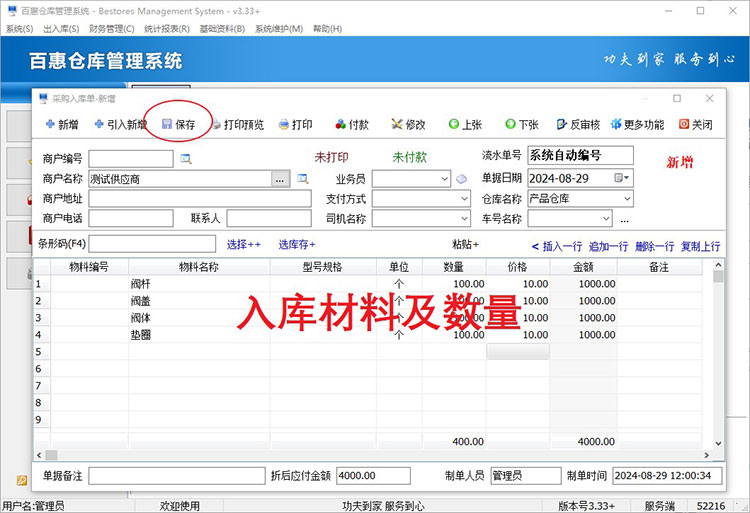 仓库管理系统采购入库