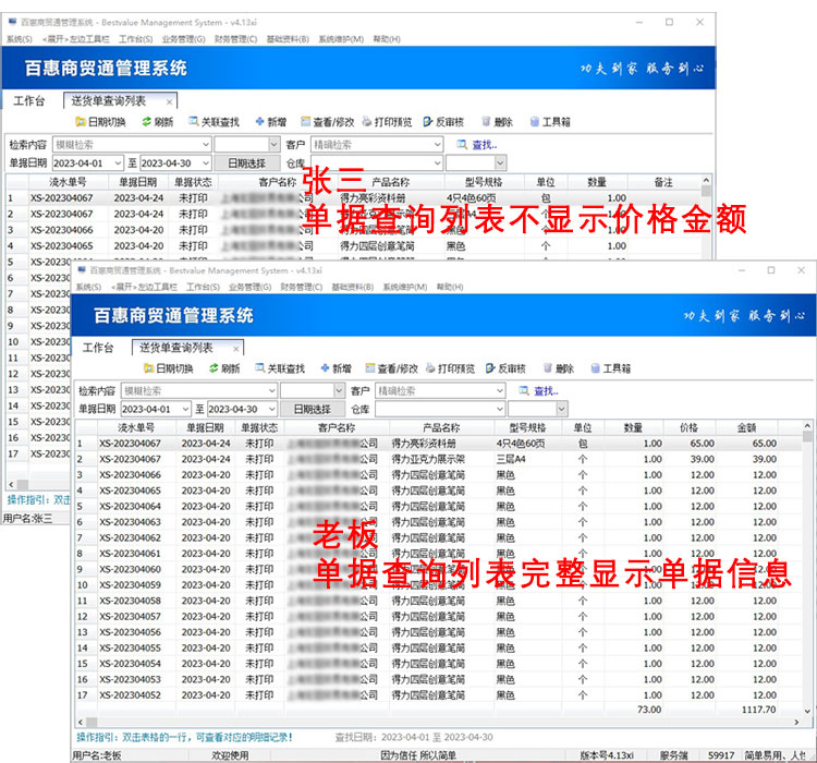 进销存系统用户管理