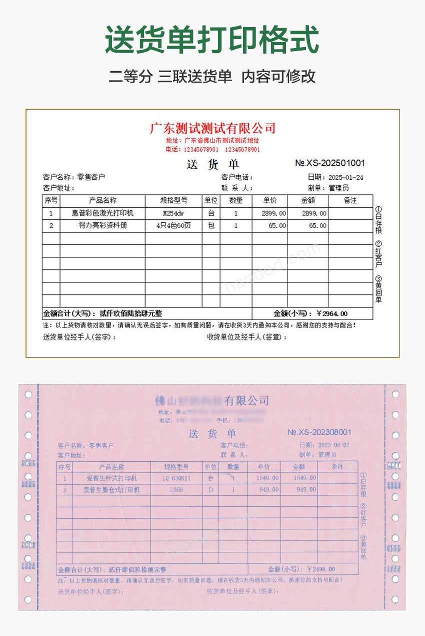 常用送货单格式 二等分多联送货单针式打印样式
