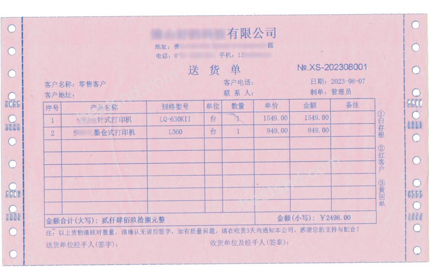 二等分送货单模板打印效果