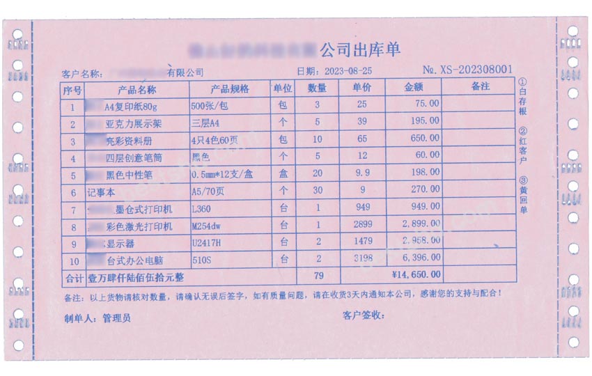 出库单格式打印效果