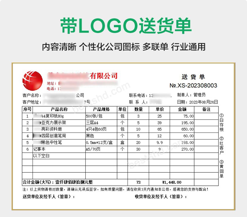打印公司LOGO标志的送货单模板_发货明细样表