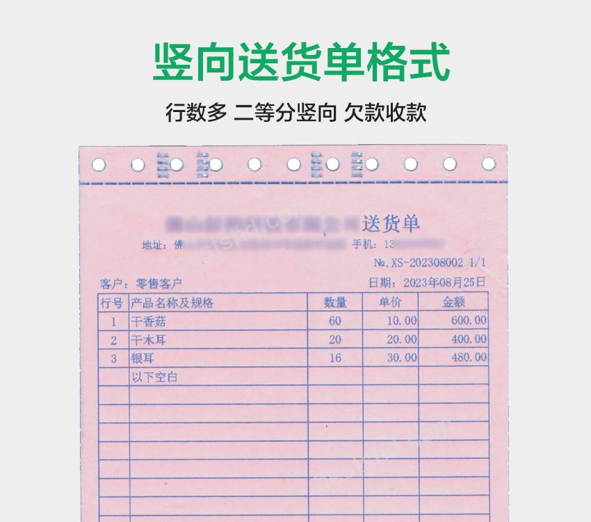 二等分竖向送货单表格_食品配送单样式下载